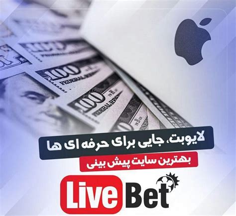 سایت شرط بندی لایو بت ۹۰ (LiveBet90) .